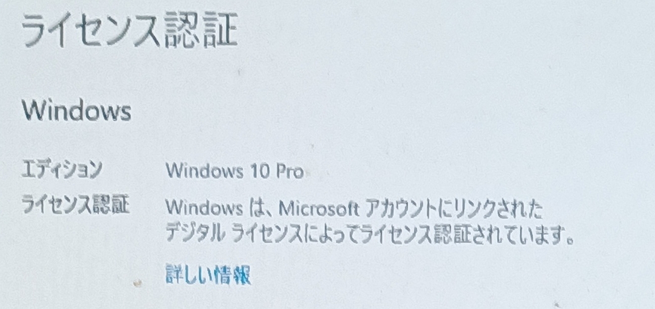 マザーボード交換で無料Windows10ライセンス再認証、電話窓口で1時間